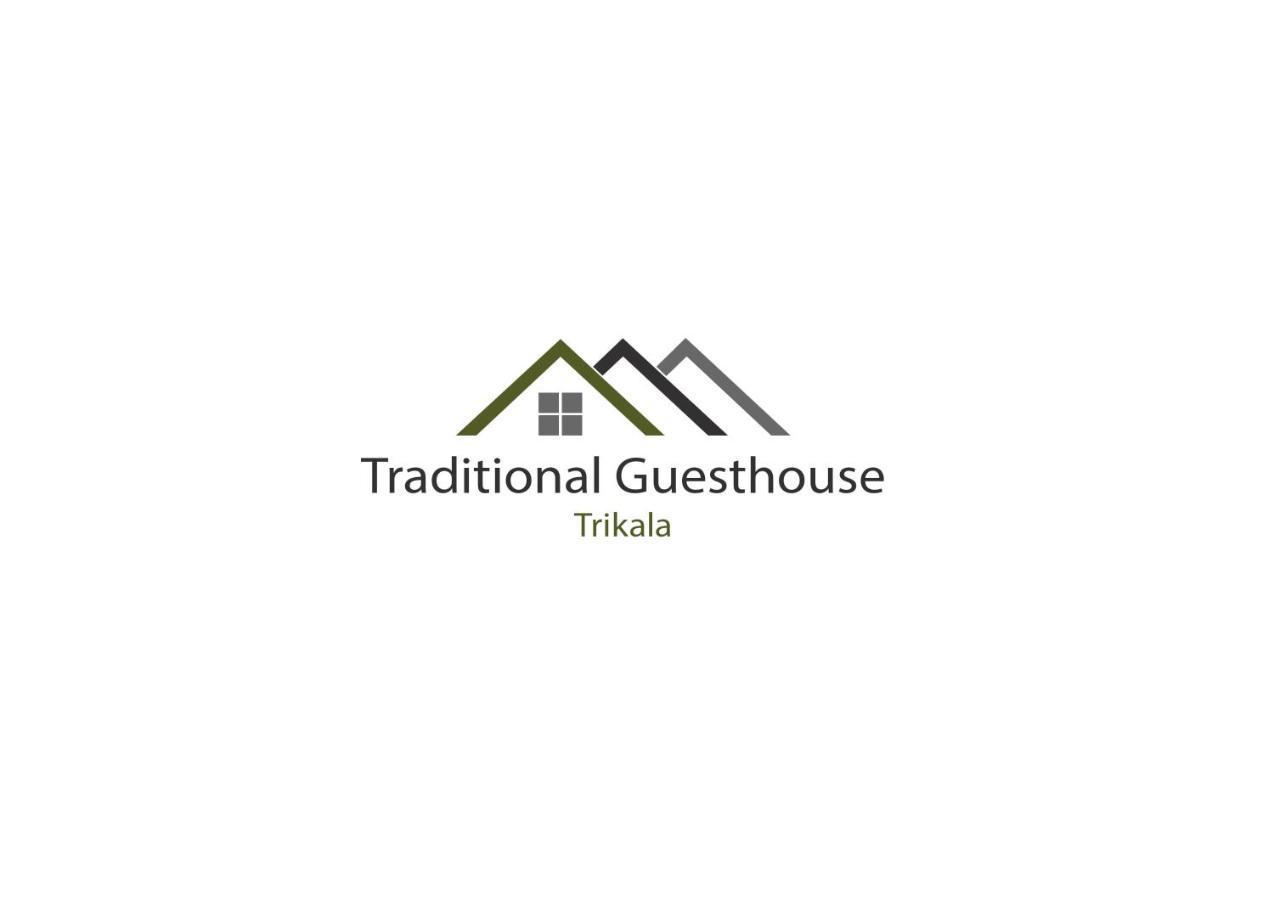 Traditional Guesthouse Τρίκαλα Εξωτερικό φωτογραφία